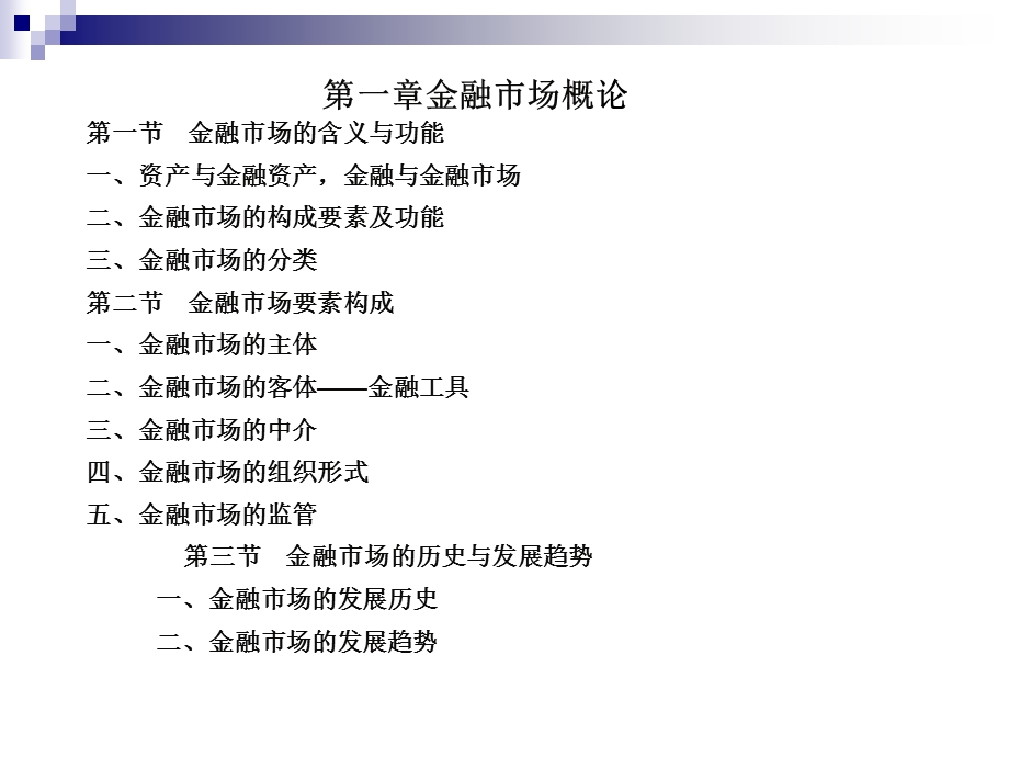 西方经济学胡新教案.ppt_第1页