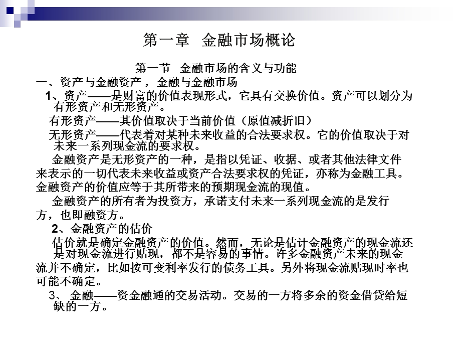 西方经济学胡新教案.ppt_第2页