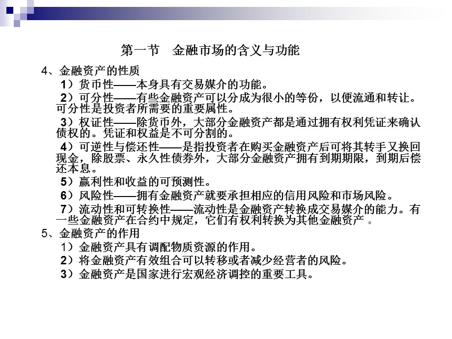 西方经济学胡新教案.ppt_第3页