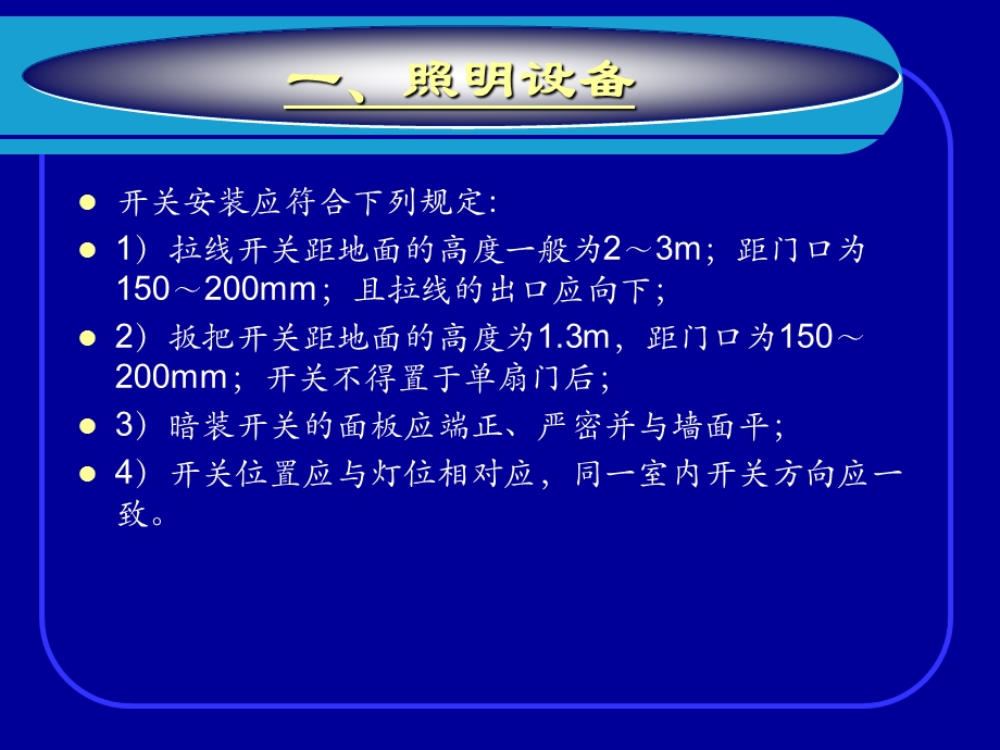 项目2照明配电与故障检修.ppt_第3页