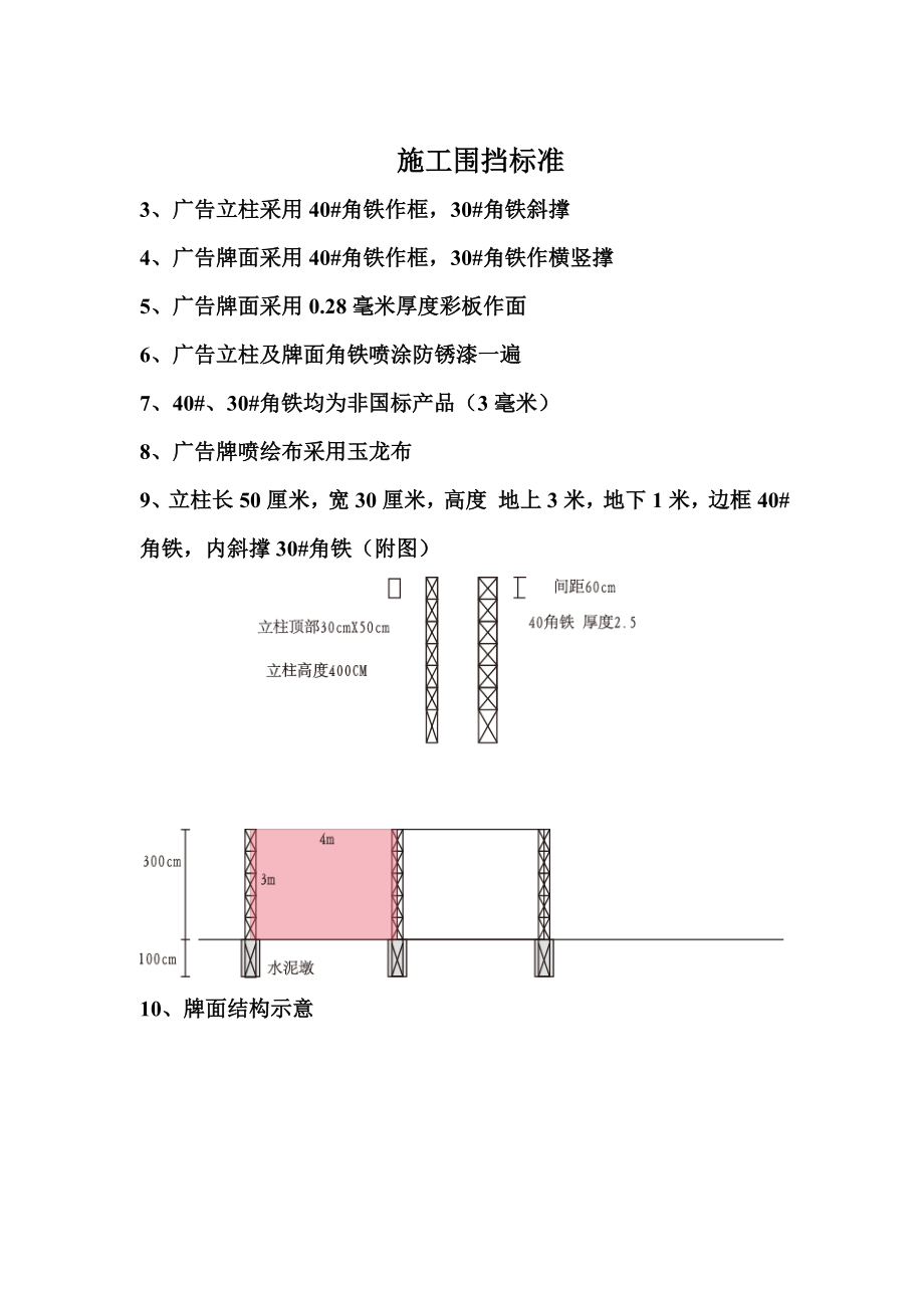 围挡制作合同模板.doc_第3页