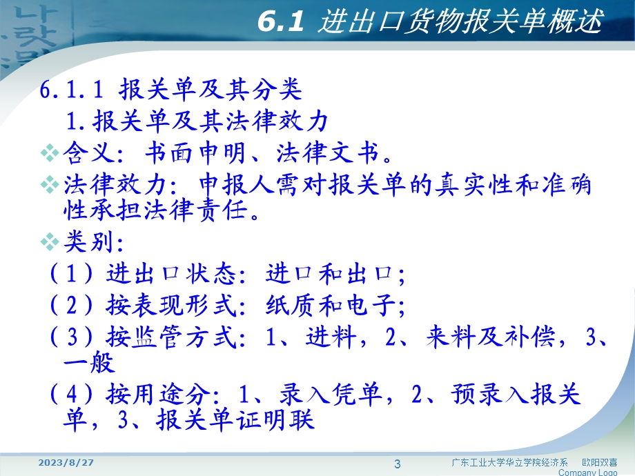 进出口货物报关单填制.ppt_第3页