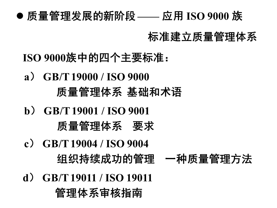 质量检验员培训教程.ppt_第3页