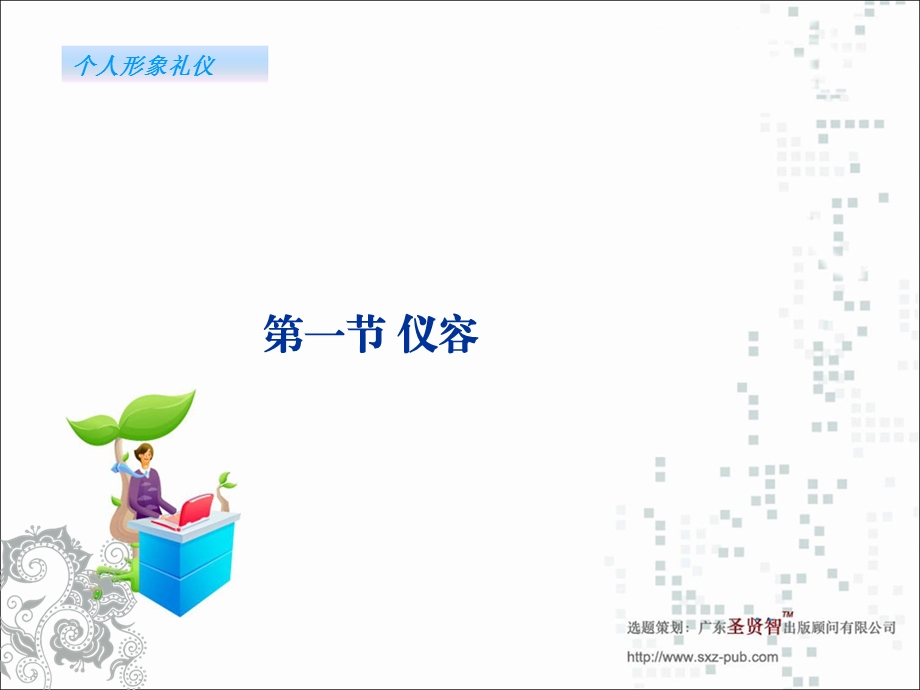 个人形象礼仪-仪容篇.ppt_第2页