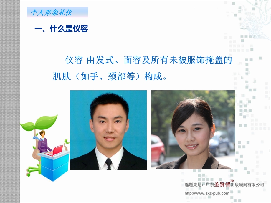 个人形象礼仪-仪容篇.ppt_第3页