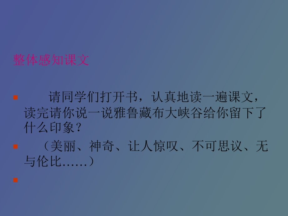 雅鲁藏布大峡谷.ppt_第3页