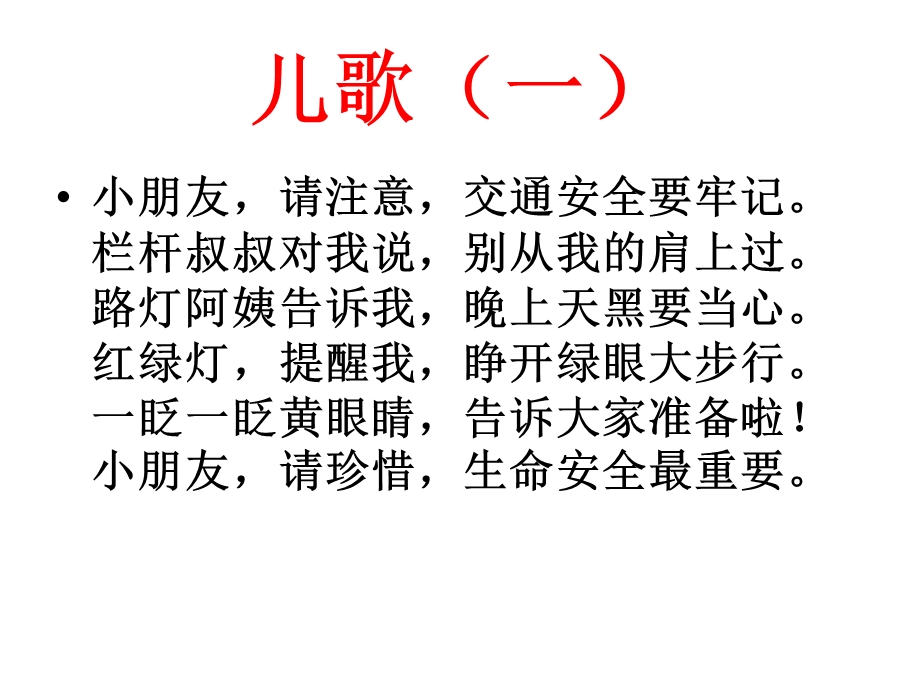 主题班会交通安全在我心中PPT.ppt_第2页