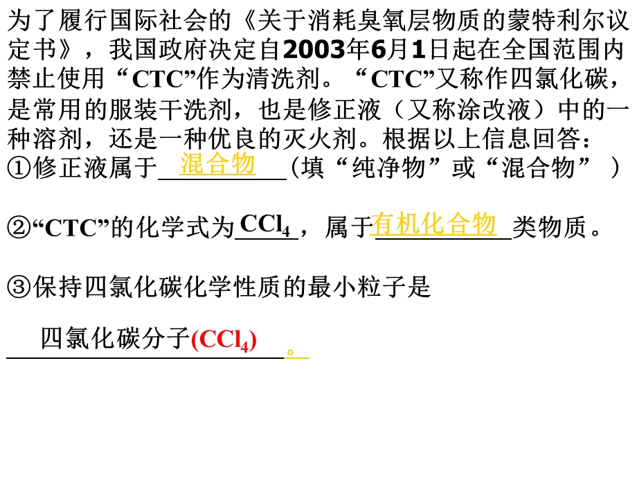 九年级化学构成物质的奥秘.ppt_第2页