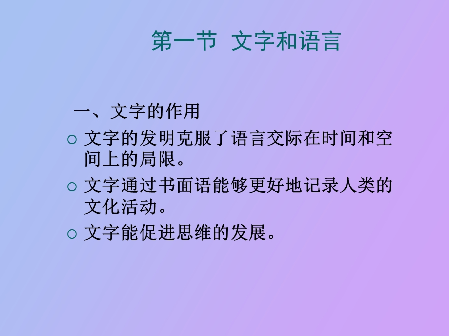 语言学纲要第六章文字和书面语.ppt_第2页