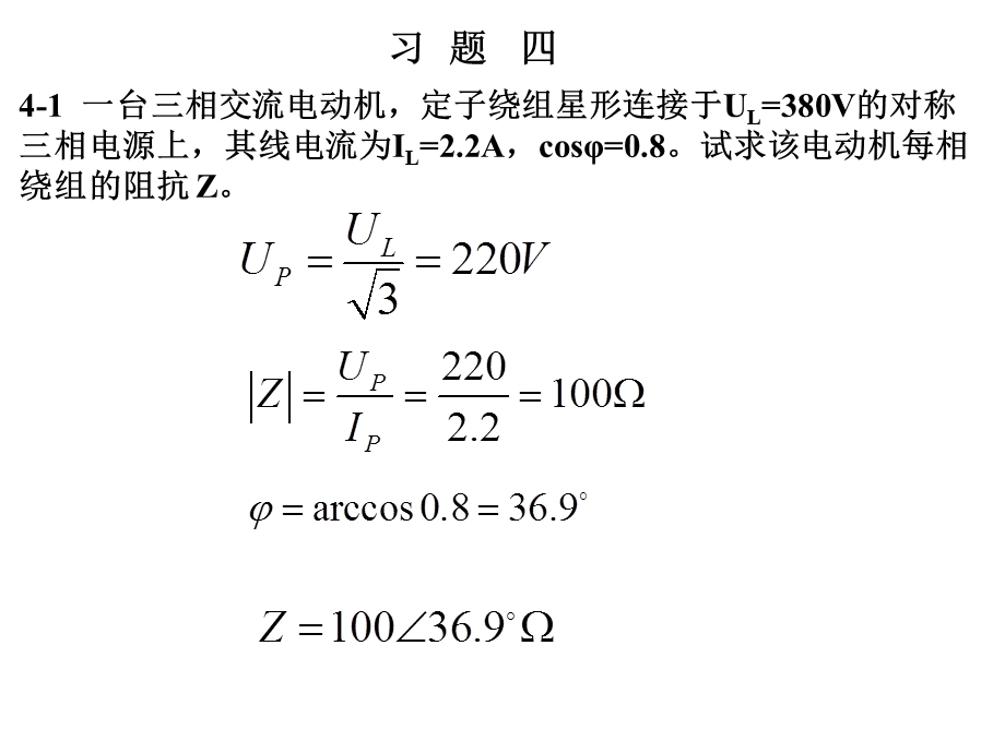 《电工电子技术》习题习题四.ppt_第1页