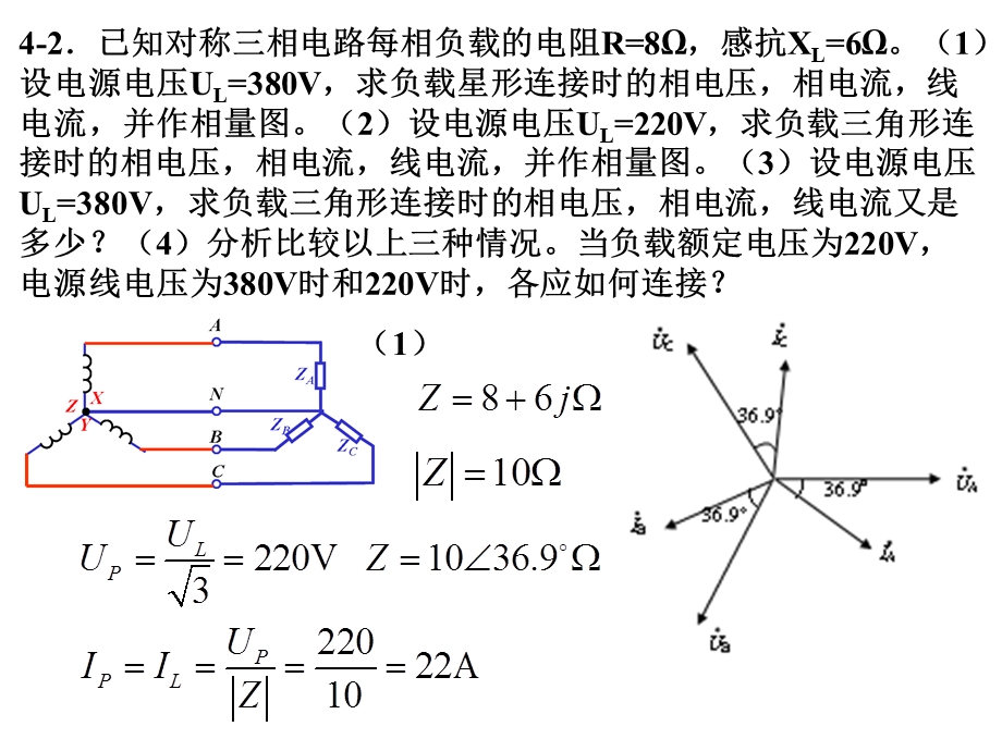 《电工电子技术》习题习题四.ppt_第2页