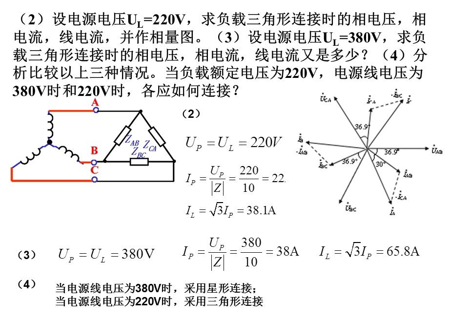 《电工电子技术》习题习题四.ppt_第3页