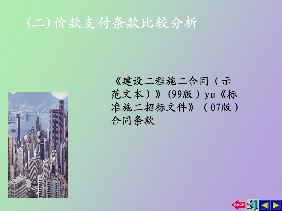 造价师继续教育讲.ppt_第1页