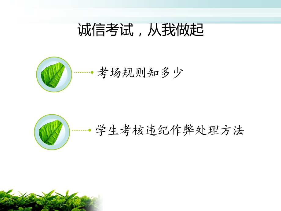 诚信考试主题班会PPT课件.ppt_第3页