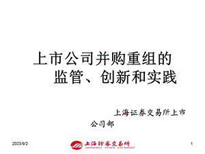 上市公司收购相关法规、程序及案例介绍.ppt