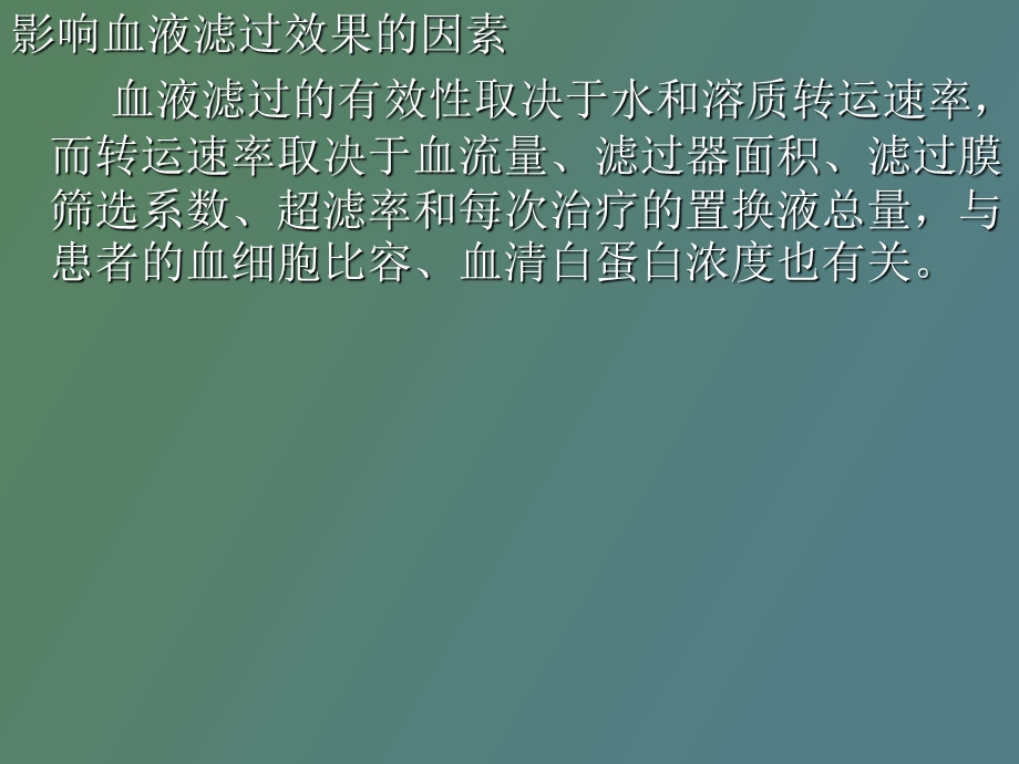 血液滤过技术及护古.ppt_第3页