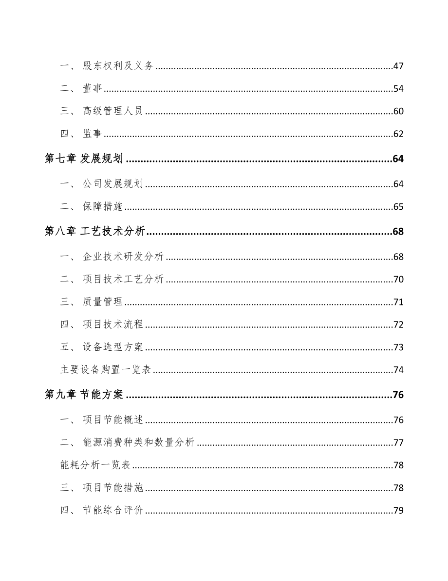 四川智能用电采集终端项目可行性研究报告.docx_第3页