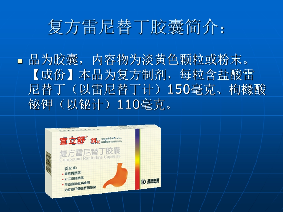 复方雷尼替丁胶囊.ppt_第2页