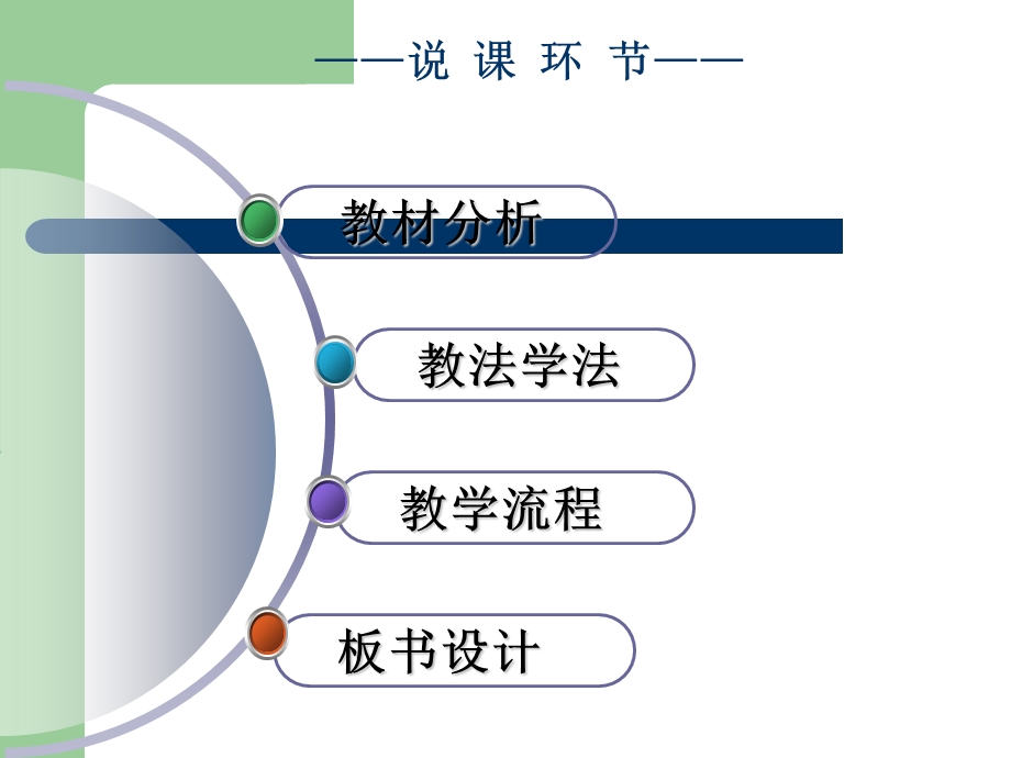 中外交往与冲突说课稿.ppt_第2页