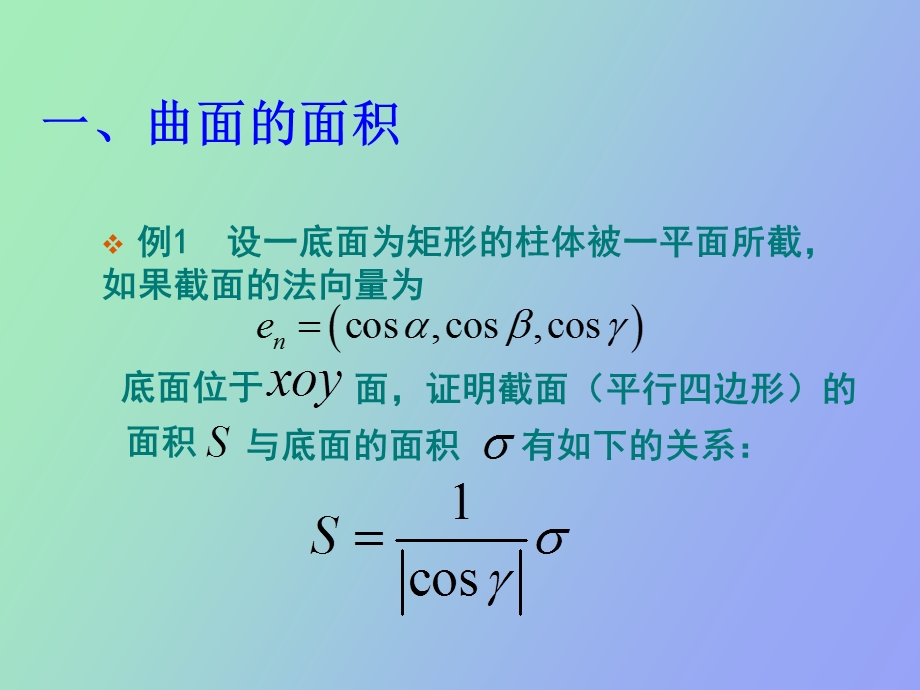 重积分应用举例.ppt_第3页