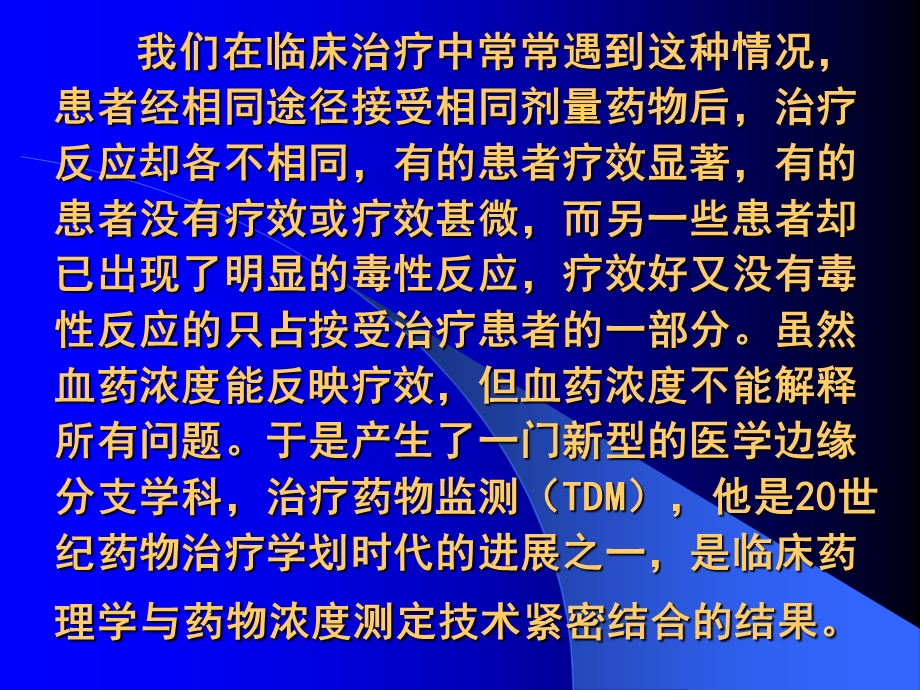 血液药浓度测定和临床意义.ppt_第2页