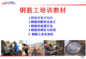 钢筋工程施工工艺.ppt