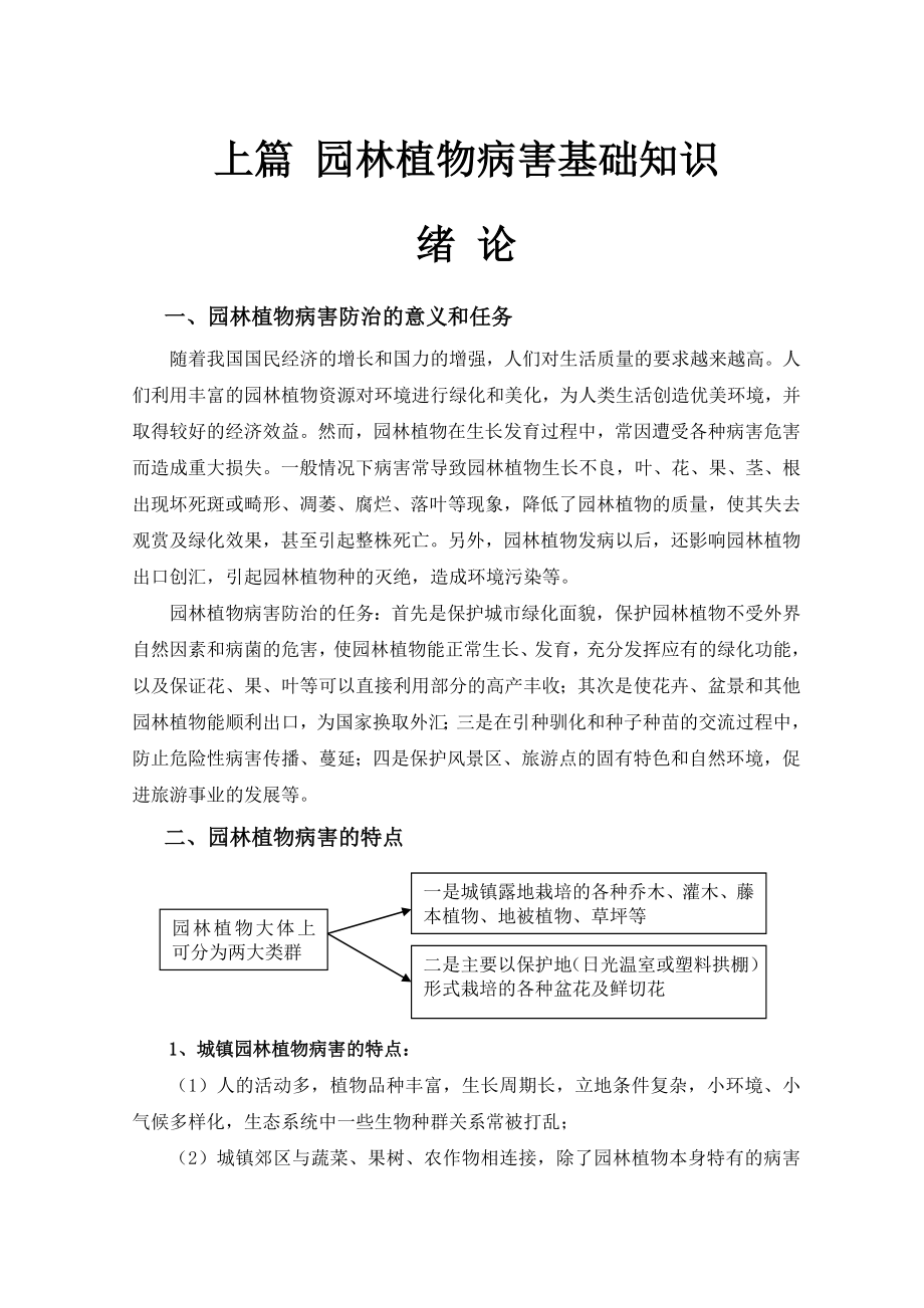 园林植物病害教案.doc_第3页