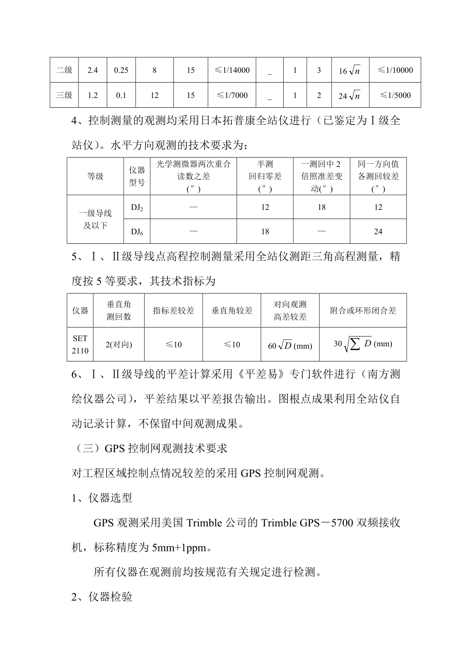 土石方测量方案[修改].doc_第3页