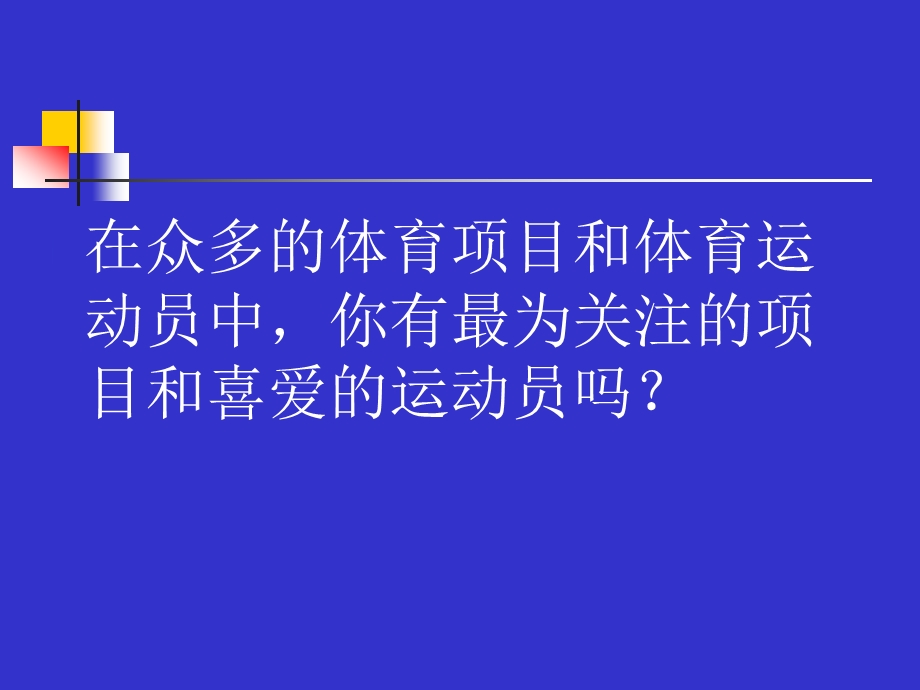 高三《青春为高三燃烧》主题班会.ppt_第2页