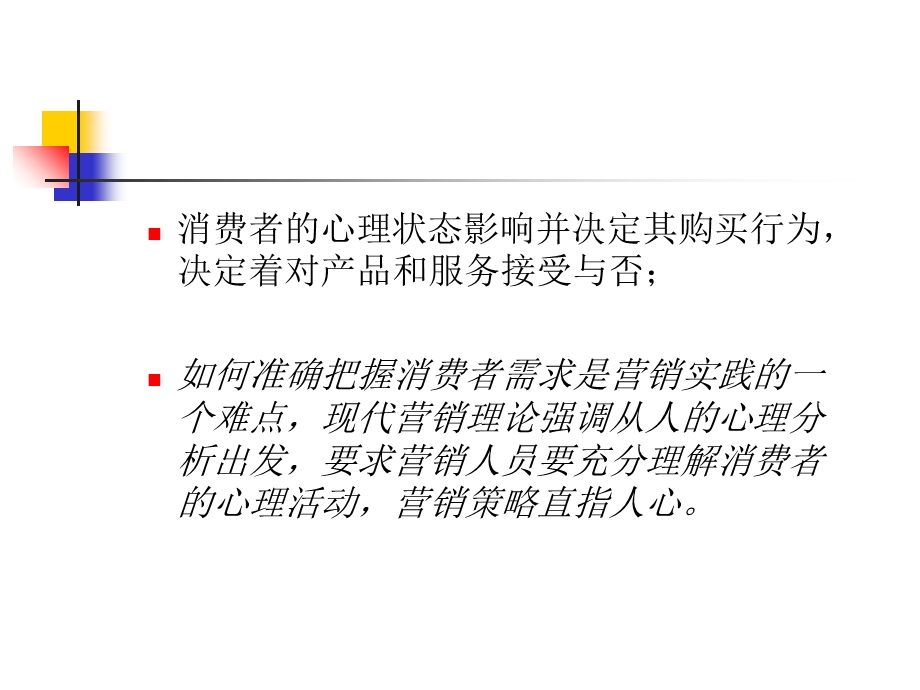 营销心理实践培训与推销洽谈.ppt_第3页