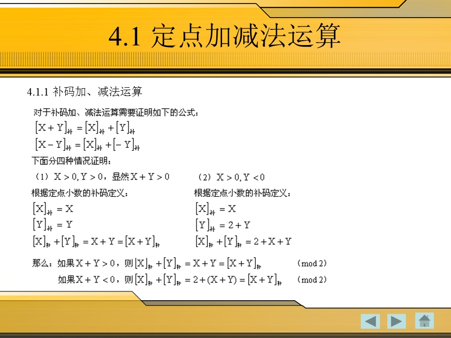 第四章运算方法和运算器.ppt_第3页