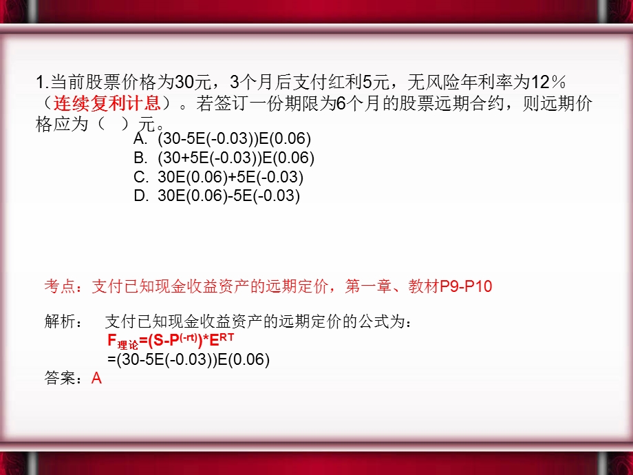 货投资分析真题解析.ppt_第3页