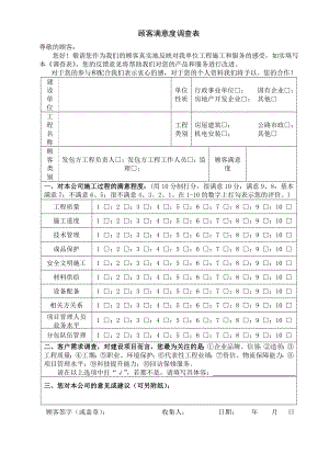 回访与满意度调查表格模板.doc