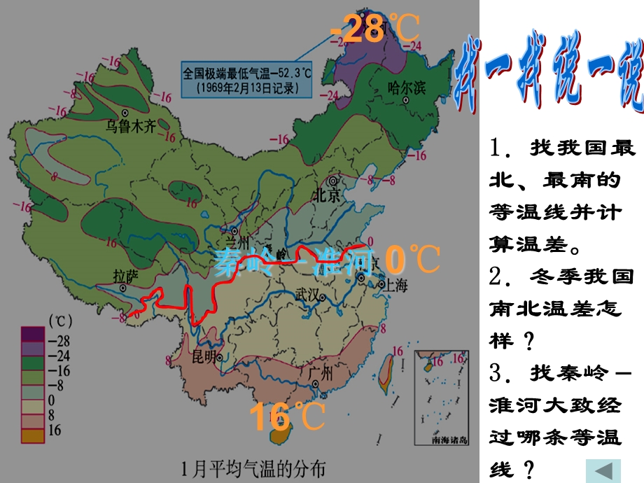 专题三：中国自然和人文环境(考点8、10).ppt_第3页