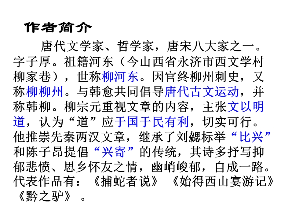 登柳州城楼寄漳汀封连四州.ppt_第2页