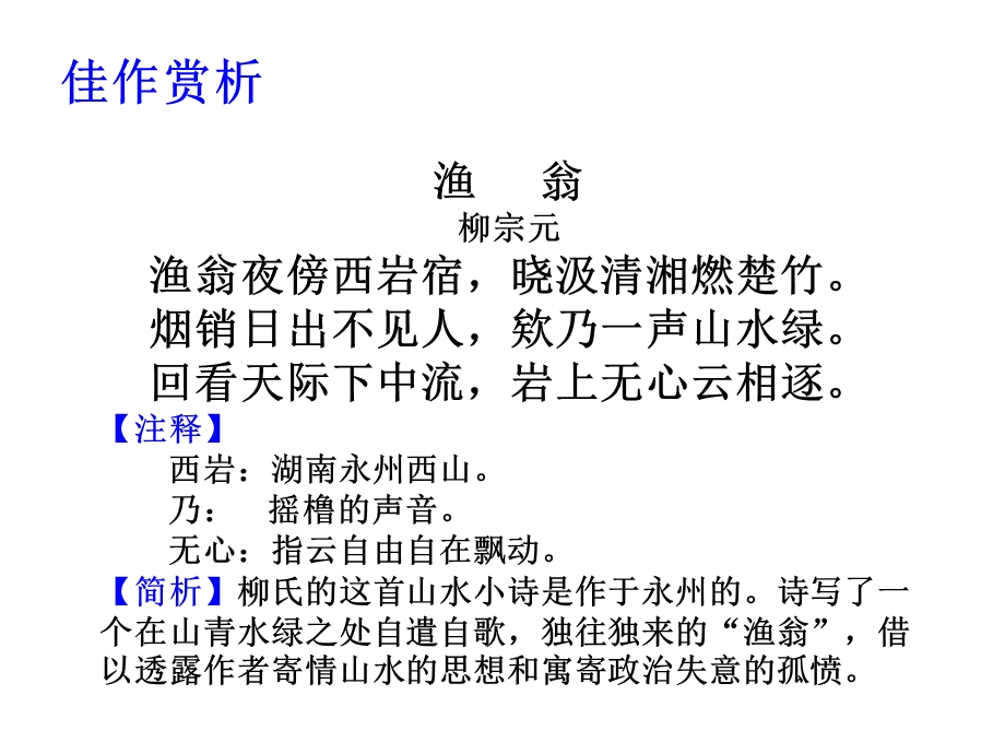 登柳州城楼寄漳汀封连四州.ppt_第3页