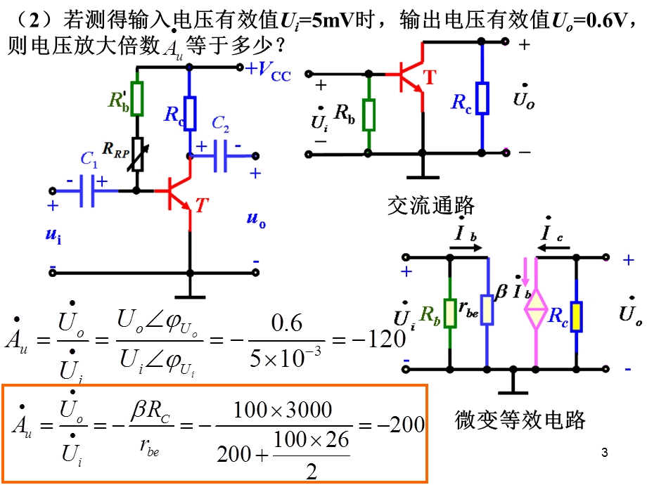 《电工电子技术》习题习题六.ppt_第3页