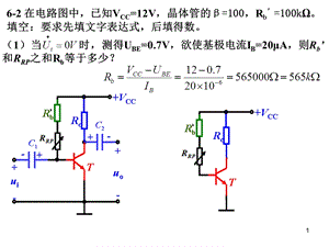 《电工电子技术》习题习题六.ppt