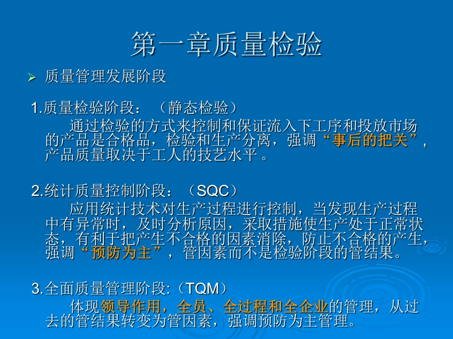 质量管理基础知识培训课程.ppt_第2页