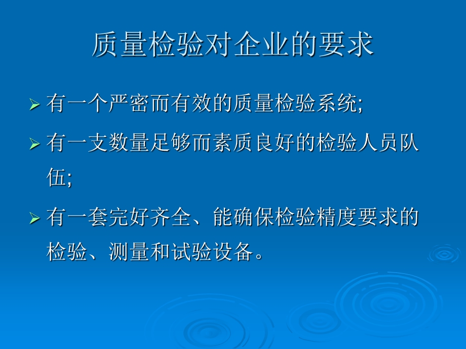 质量管理基础知识培训课程.ppt_第3页