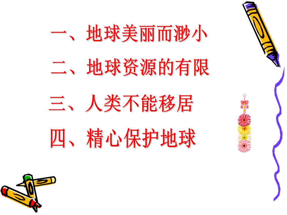 只有一个地球.ppt.ppt_第2页