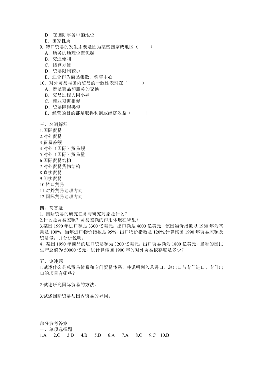 国际贸易全套练习题及答案(DOC).doc_第3页