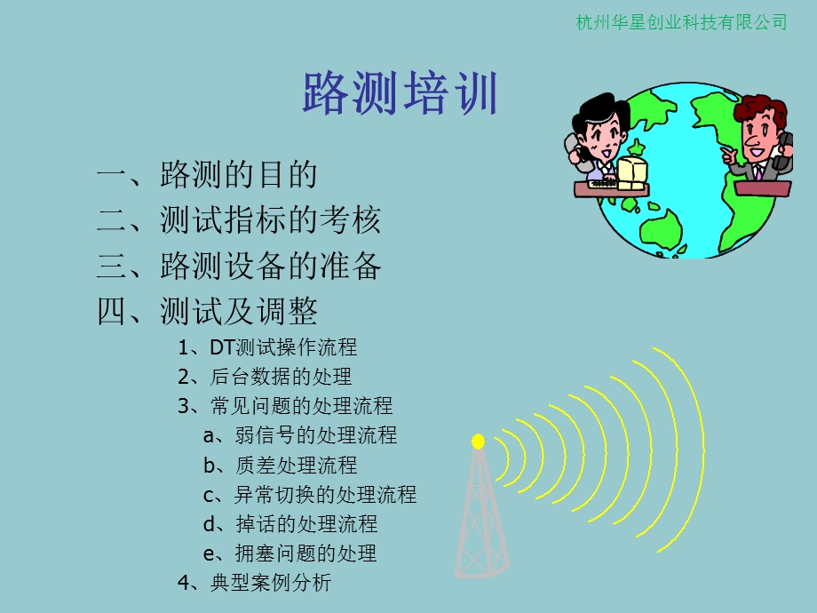 路测培训邓绍武.ppt_第1页