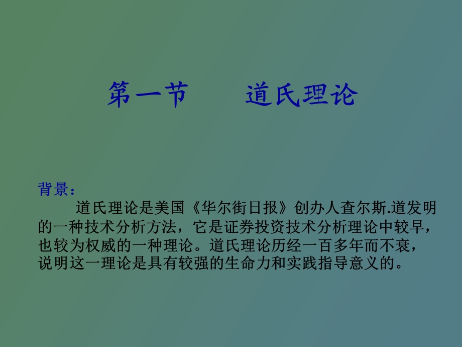 证券投资技术分析主要理论与方法.ppt_第2页