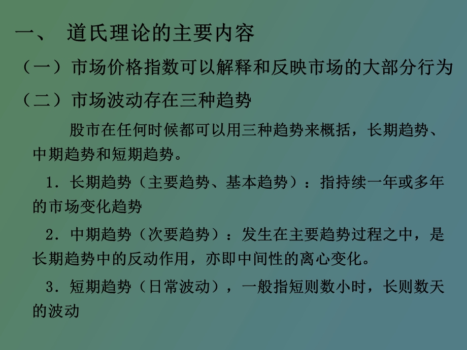 证券投资技术分析主要理论与方法.ppt_第3页