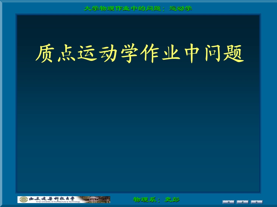 质点运动学作业中问题.ppt_第1页