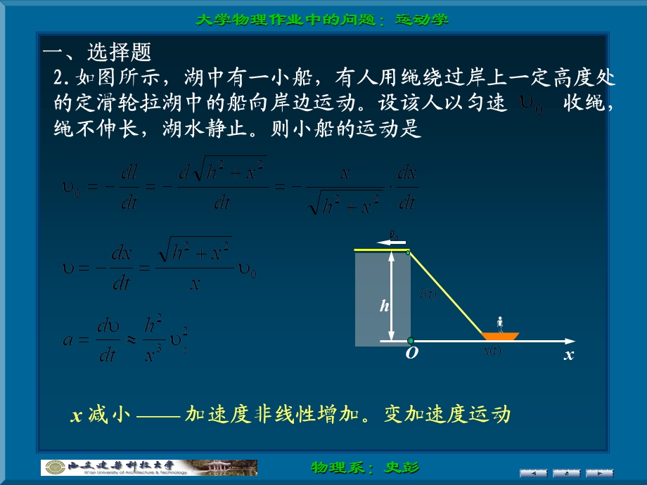 质点运动学作业中问题.ppt_第2页