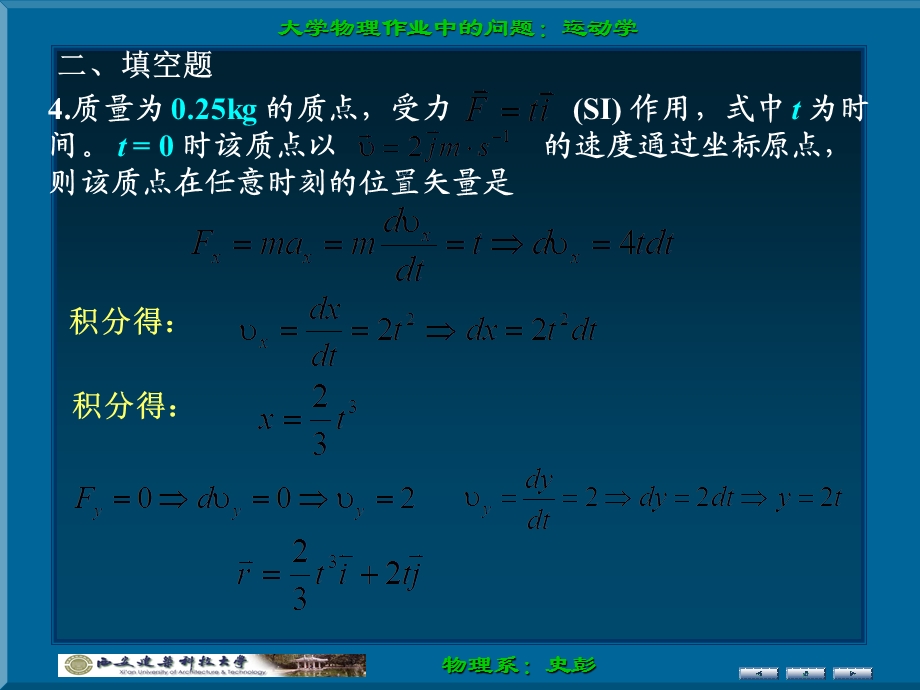 质点运动学作业中问题.ppt_第3页