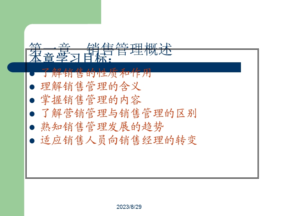 销售管理学课程.ppt_第2页