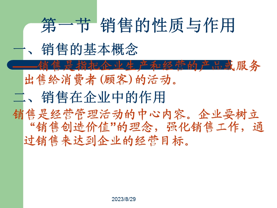 销售管理学课程.ppt_第3页